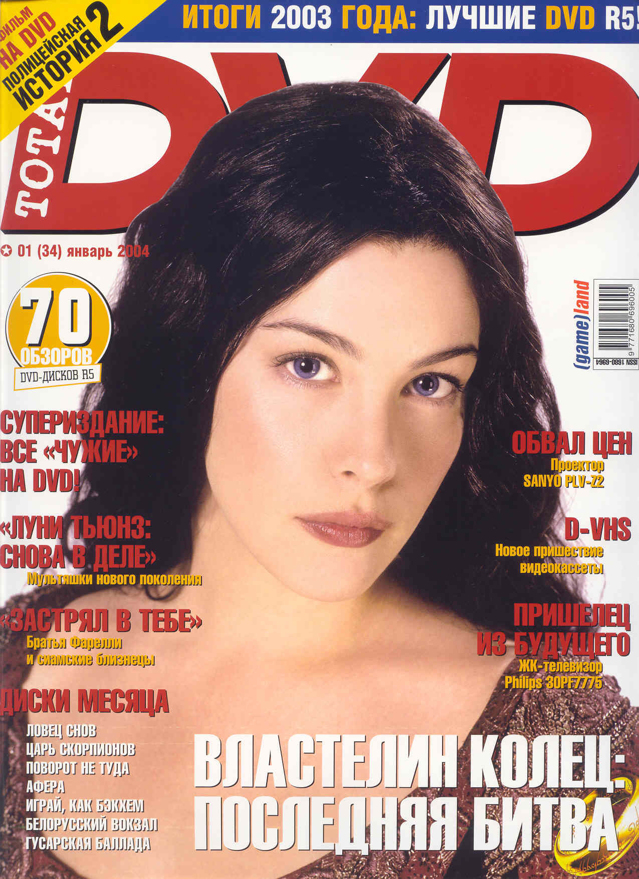 'DVD Total' Cover - January 2004